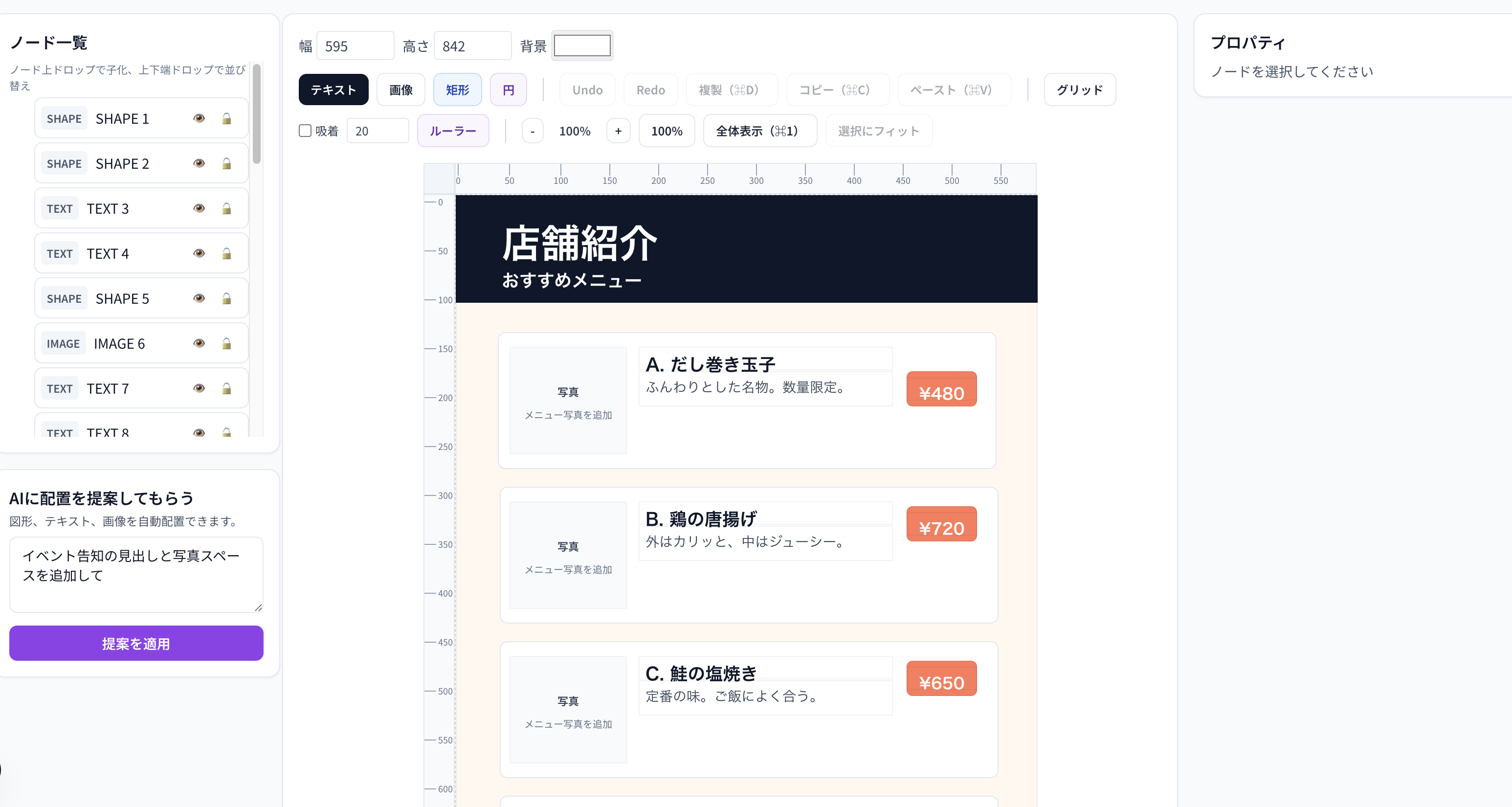 らくらくポスター作成のエディタ画面。自由配置キャンバスでテキスト・画像・図形を編集している様子